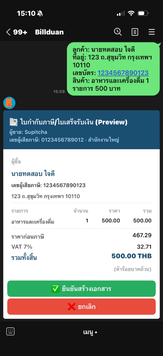ตัวอย่างเอกสาร