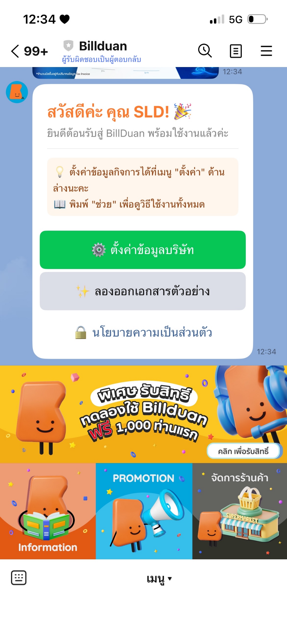 แชต LINE