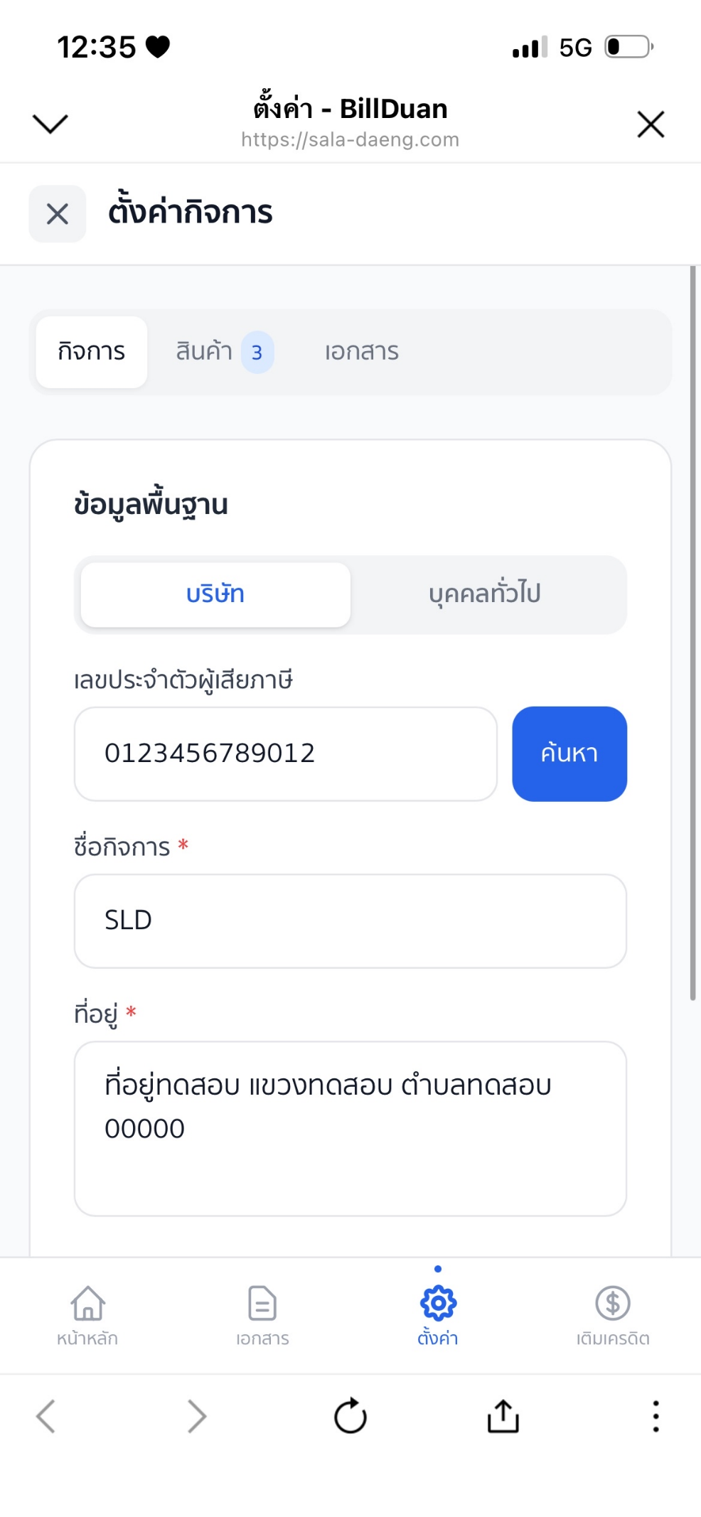 กรอกเลขภาษี