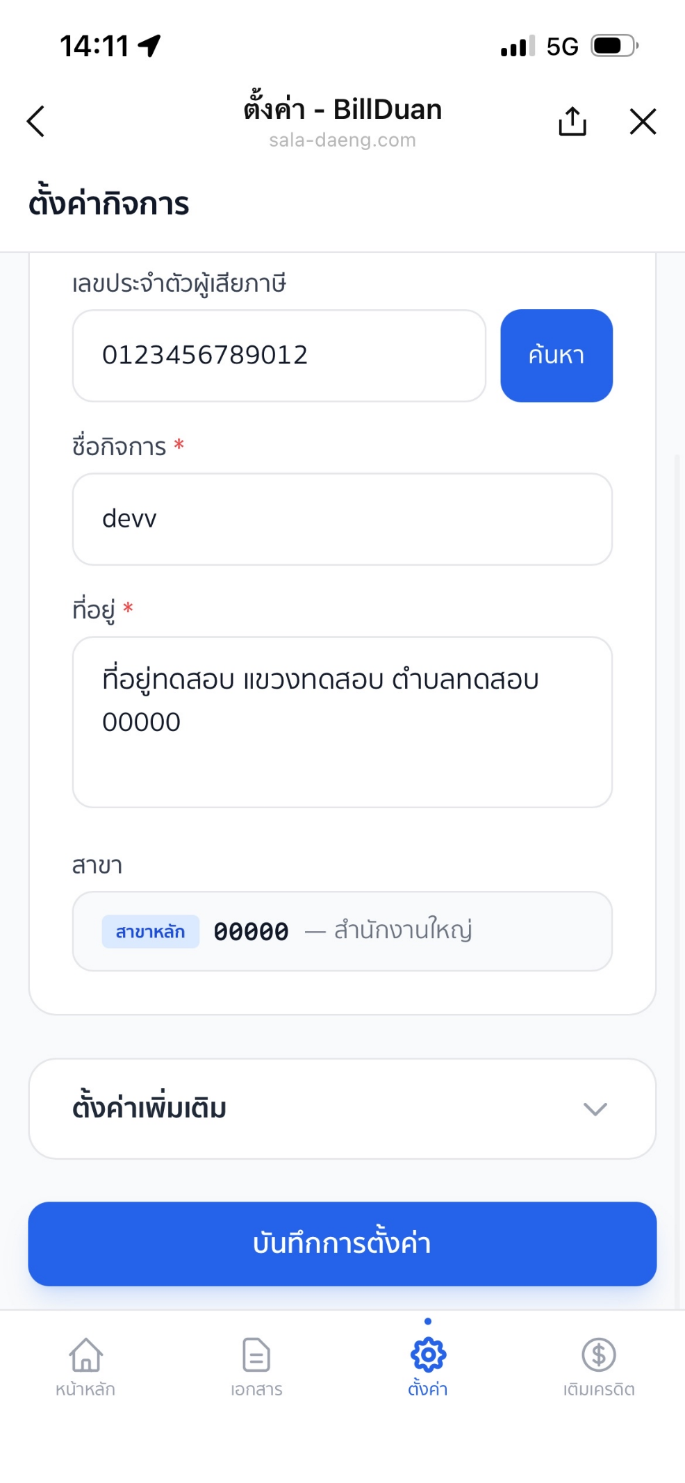 เลือกสาขา