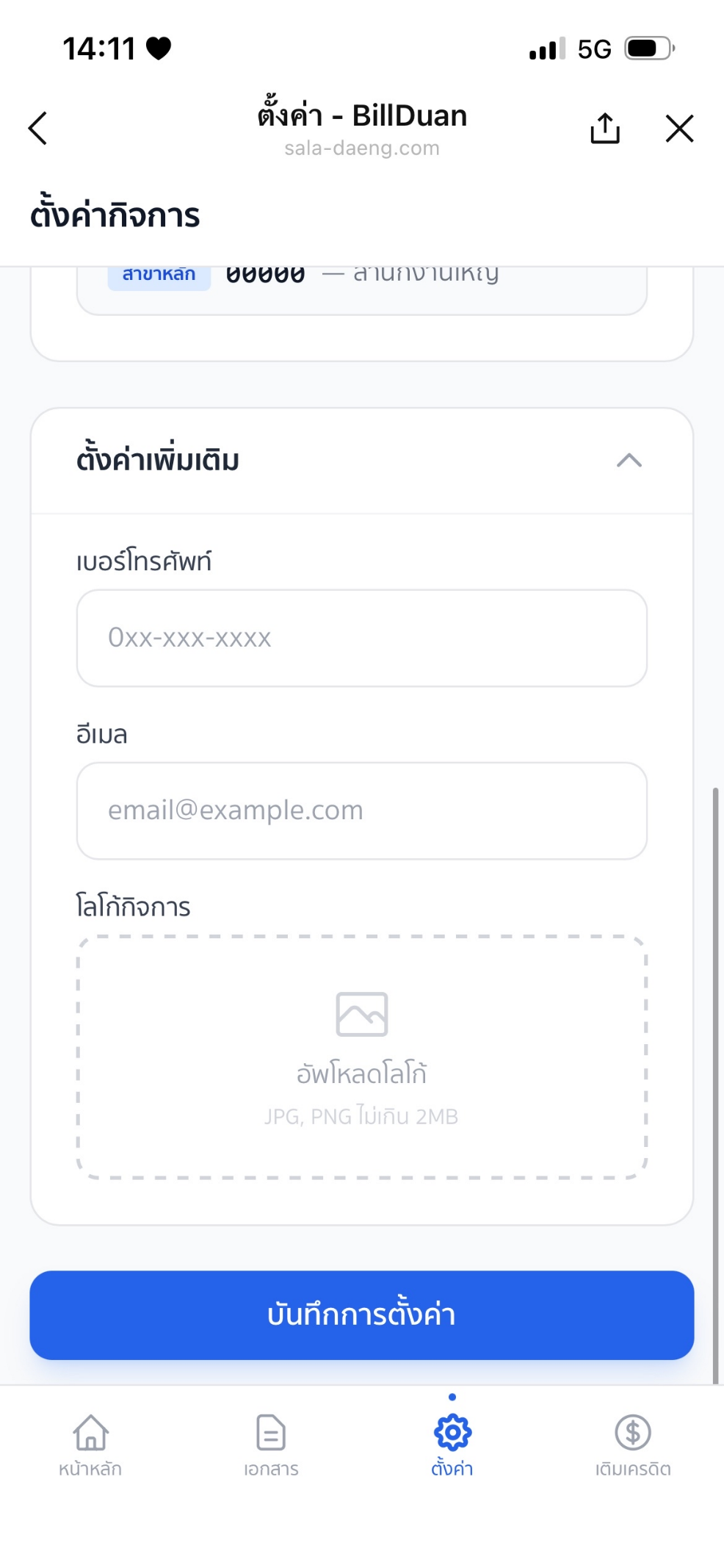 ตั้งค่าเพิ่มเติม