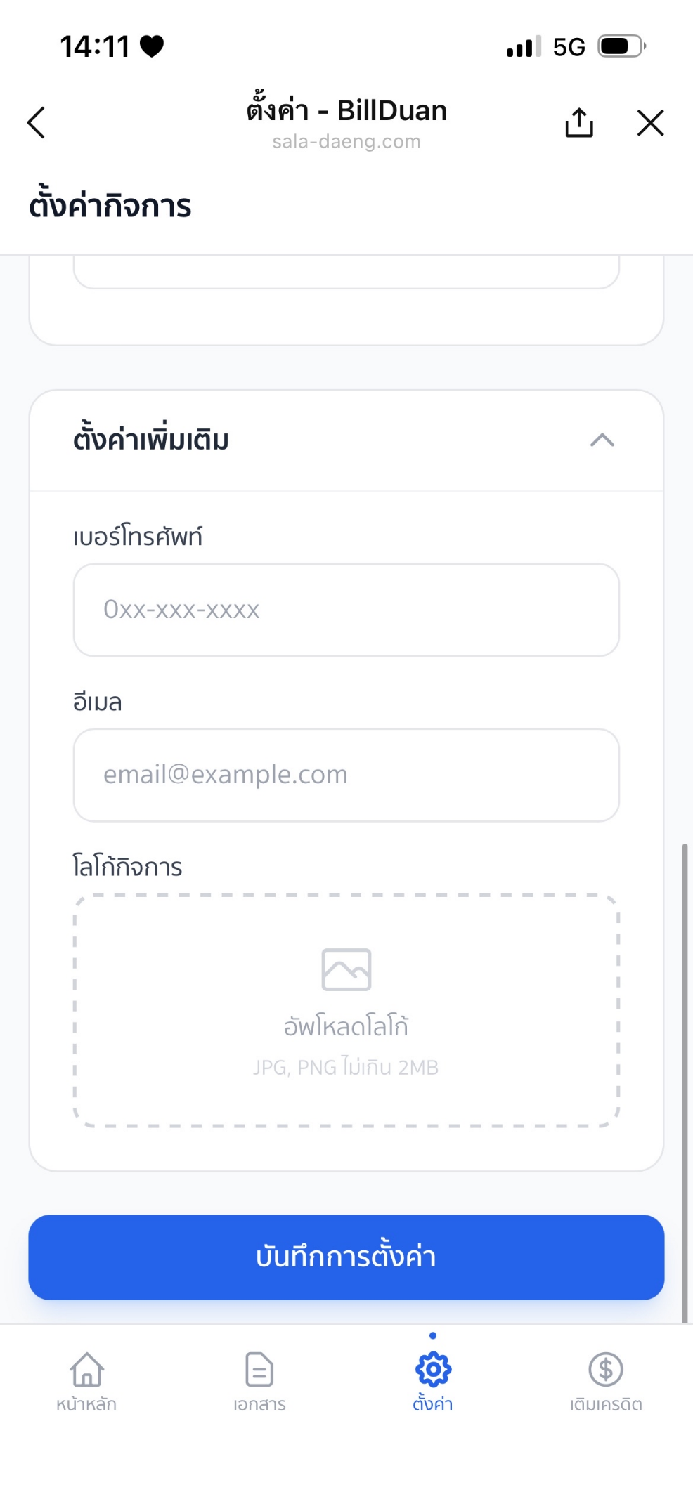 ตั้งค่าเพิ่มเติมบุคคล