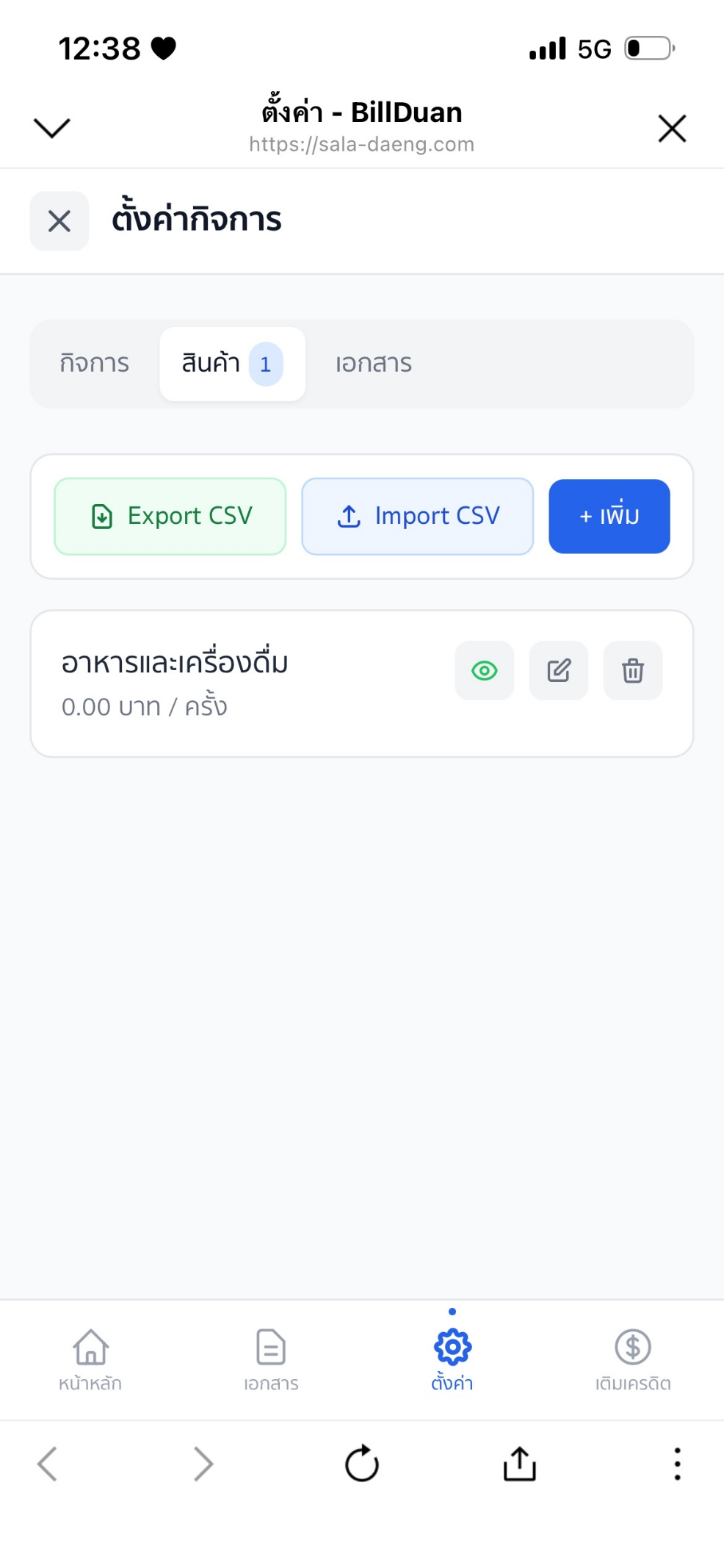 รายการสินค้า