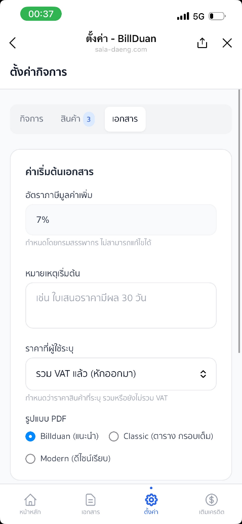 ค่าเริ่มต้นเอกสาร