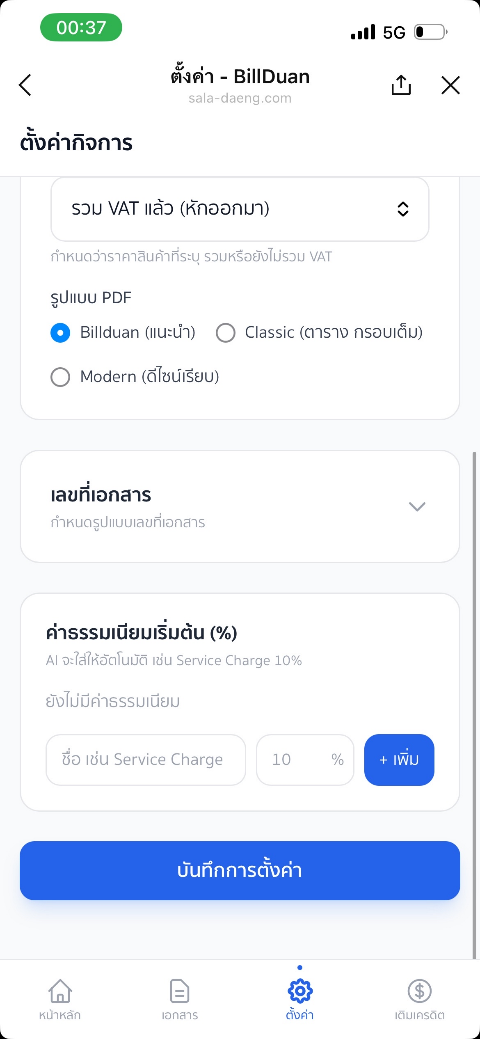 เลขที่เอกสารและค่าธรรมเนียม