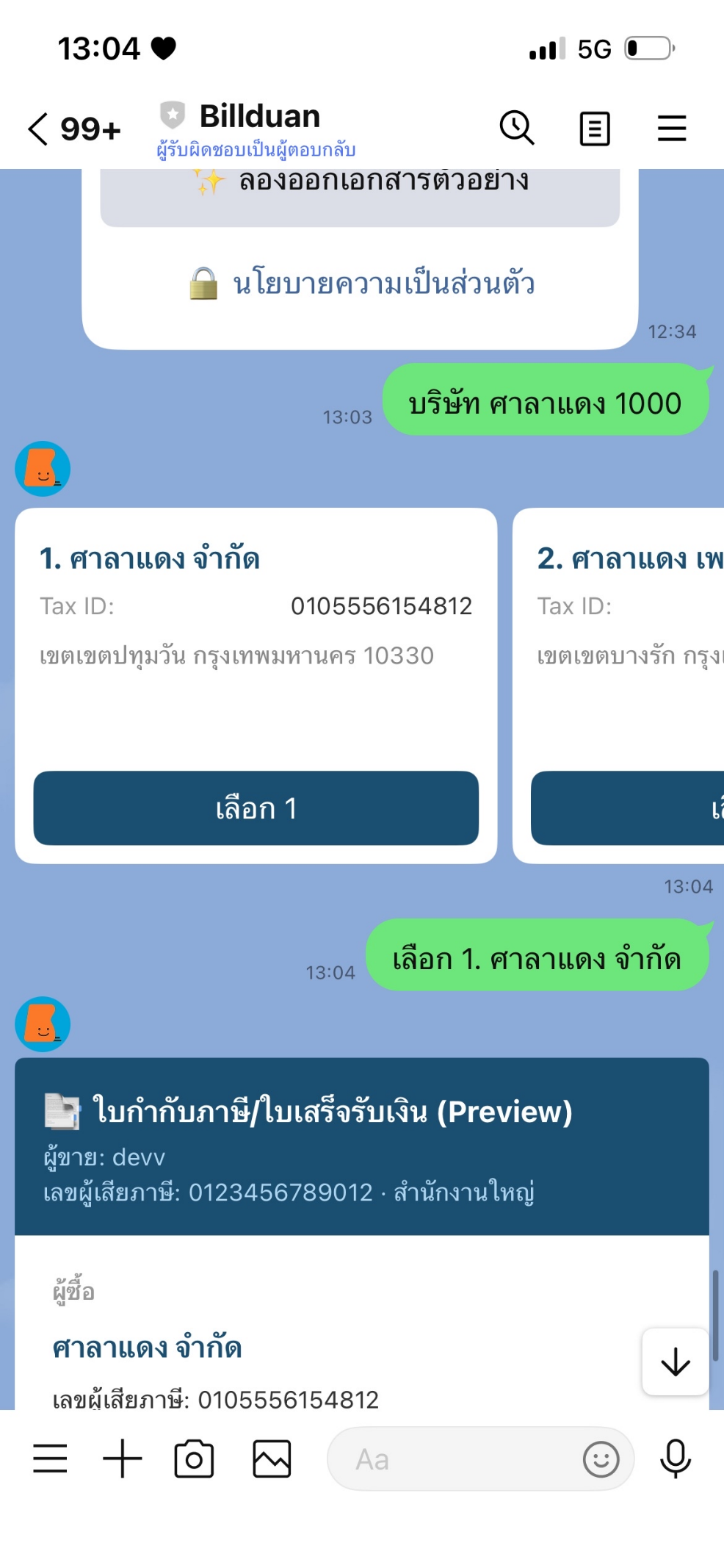 พิมพ์สั่งในแชต LINE