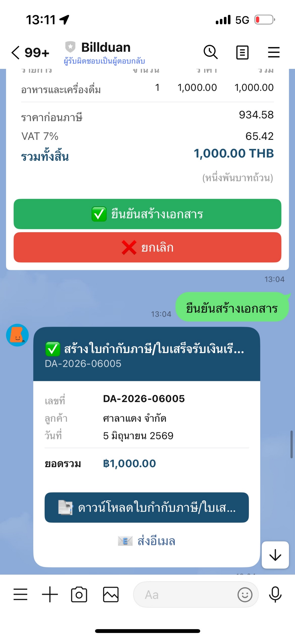 เอกสารที่สร้างเสร็จ