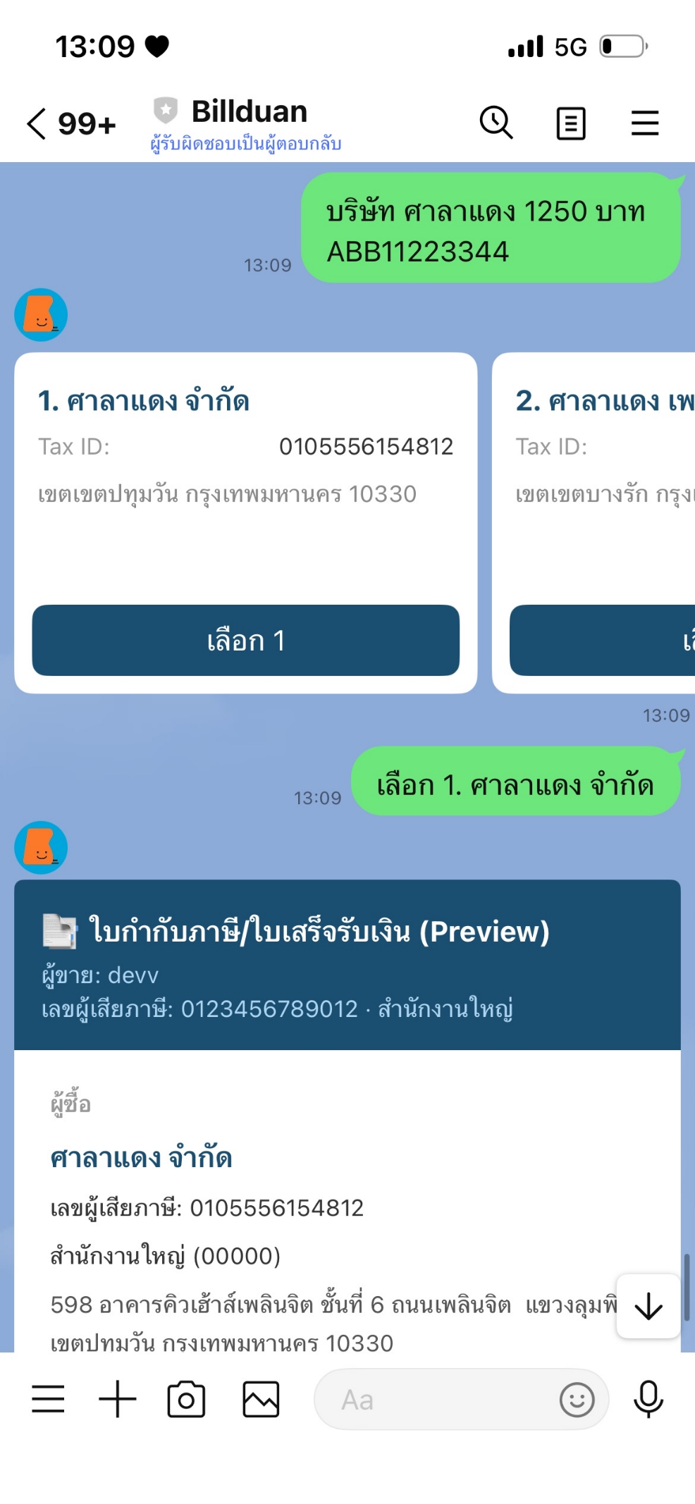 พิมพ์สั่งระบุ ABB ในแชต