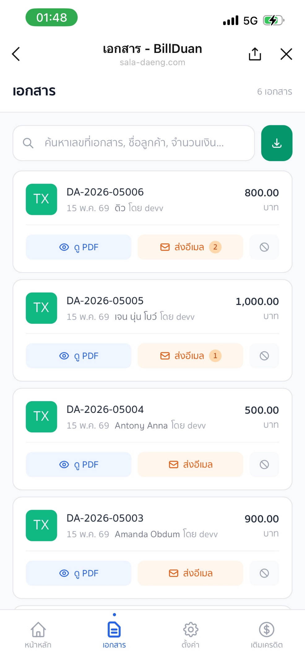 รายการเอกสาร