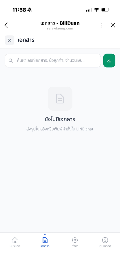 ยังไม่มีเอกสาร
